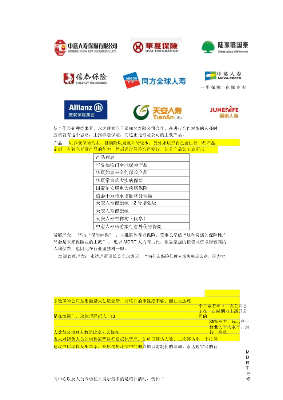 永達理保險經紀運營分析報告 基于專業與穩健的增長模式