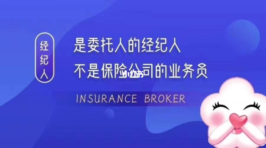 保險經紀人 您的專屬保險顧問與風險管家