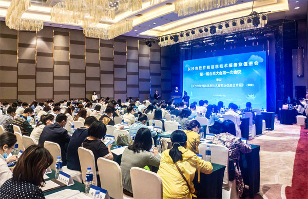 長沙市軟件和信息技術(shù)服務(wù)業(yè)促進(jìn)會(huì)成立，湖南麒麟當(dāng)選副會(huì)長單位并分享技術(shù)成果