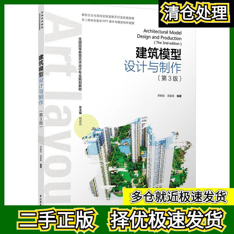 探析《建筑模型設計與制作（第三版）》作為專業規劃教材的核心價值
